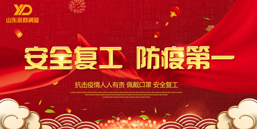 山東榴莲视频成人APP榴莲视频下载污污污：嚴格防疫，全力複工
