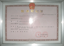 無縫榴莲视频下载污污污公司稅務登記證