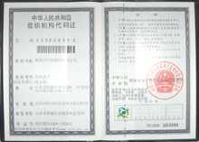 無縫榴莲视频下载污污污公司組織機構代碼證